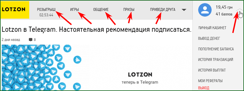 основные разделы личного кабинета бесплатной лотереи Lotzon