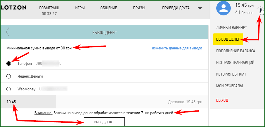 процесс вывода денег с бесплатной лотереи Lotzon