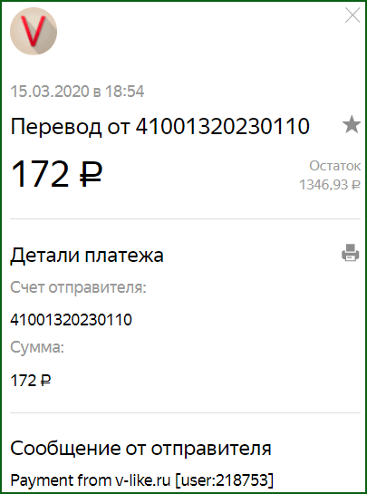 моя недавняя выплата с V-Like