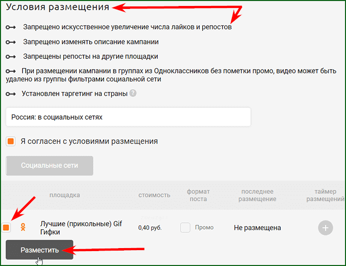 условия размещения рекламных кампаний Viboom