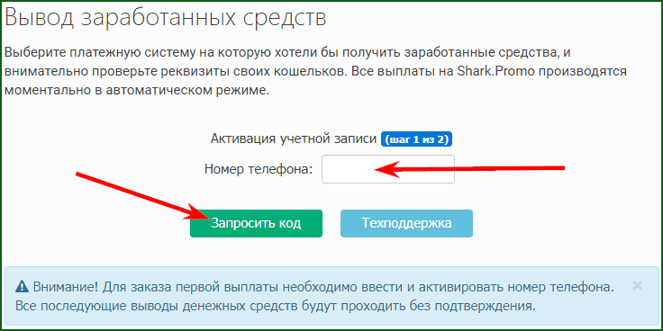активация номера телефона на Shark Promo