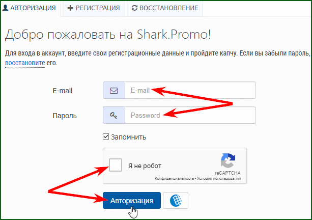 авторизация на сайте Shark Promo