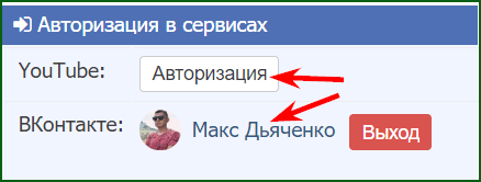 прикрепление своего социального профиля ВКонтакте к Shark Promo