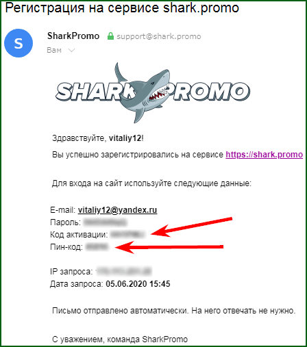 регистрация на Shark Promo шаг 3