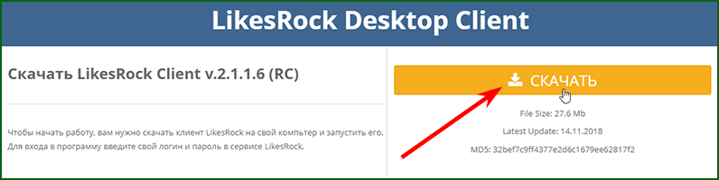 скачивание LikesRock Desktop Client