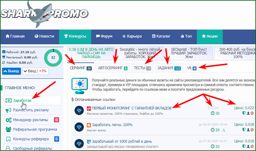 способы заработка на Shark Promo