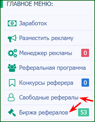 свободные рефералы и биржа рефералов на шарк промо