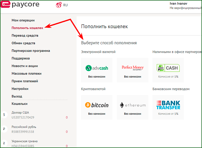 способы пополнения кошелька ePayCore