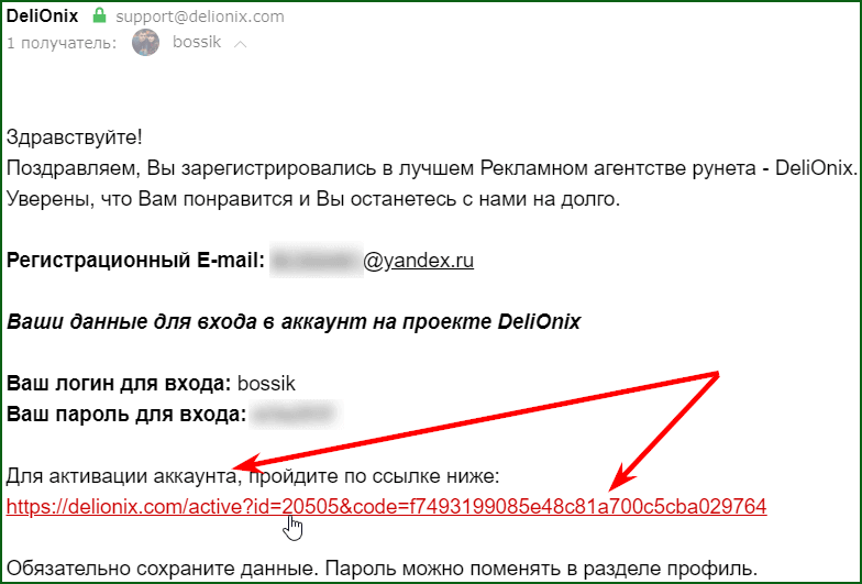 ссылка для активации аккаунта на DeLiOnix