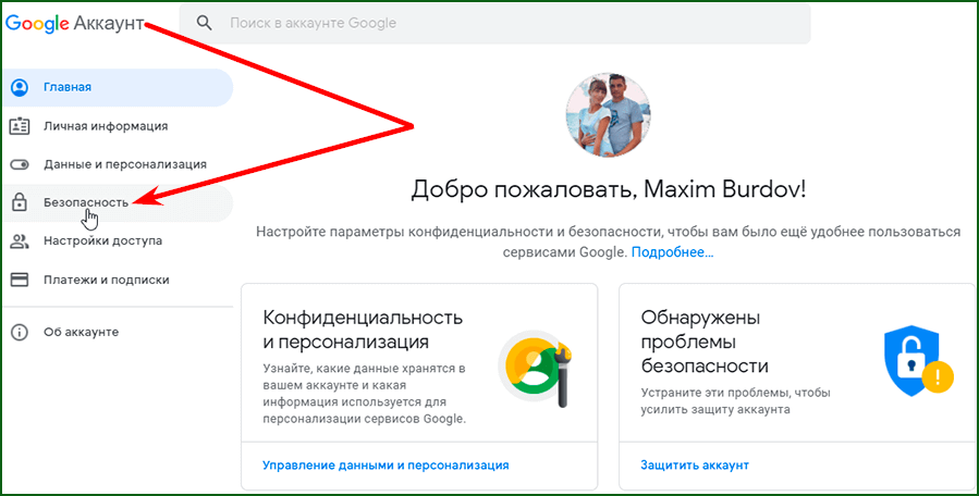 раздел настройки безопасности в google аккаунте