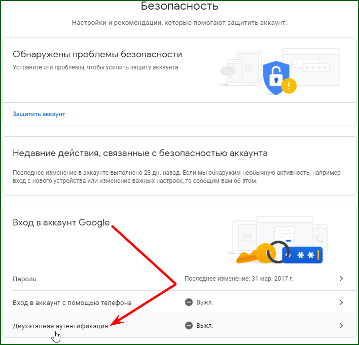 включение двухэтапной аутентификации в google аккаунте шаг 1