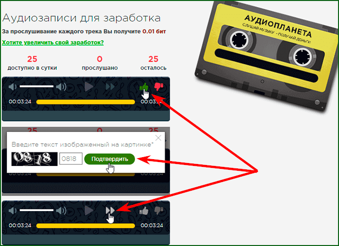 заработок денег слушая музыку на Audio-Planet biz шаг 2