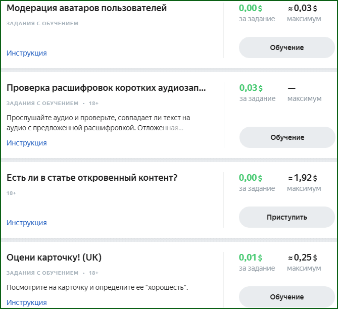 пример прочих оплачиваемых заданий на Толоке