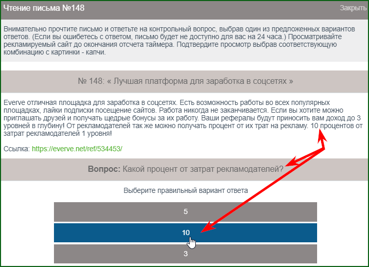 оплачиваемое чтение писем на буксе losena