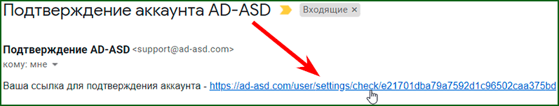 Подтверждение аккаунта AD-ASD