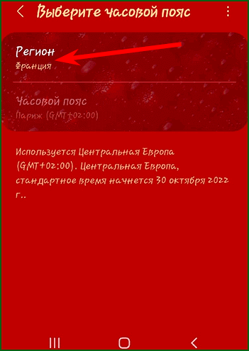 настройка часового пояса в телефоне