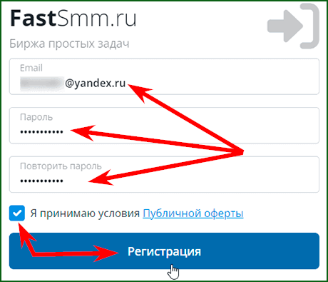 Регистрация на бирже микрозадач FastSMM шаг 2