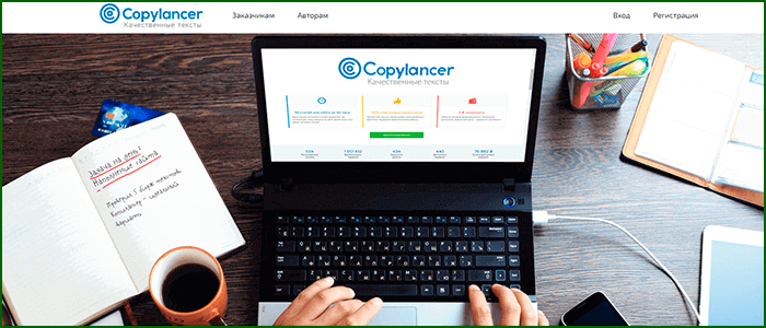 Дополнительный заработок на бирже копирайтинга CopyLancer